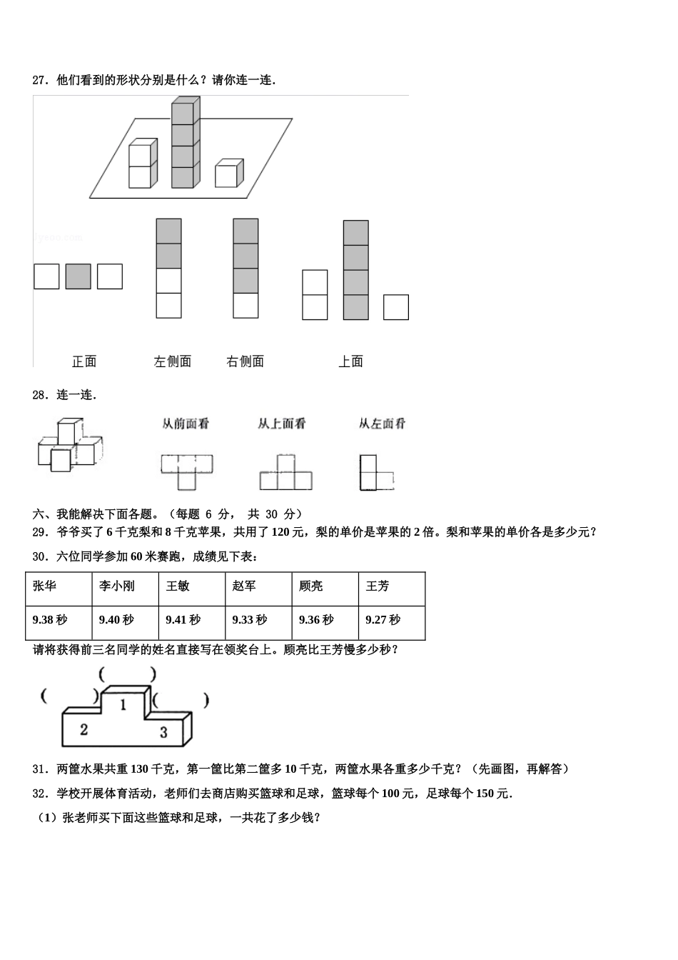 2024-2025学年南平市政和县数学四下期末检测试题含解析_第3页