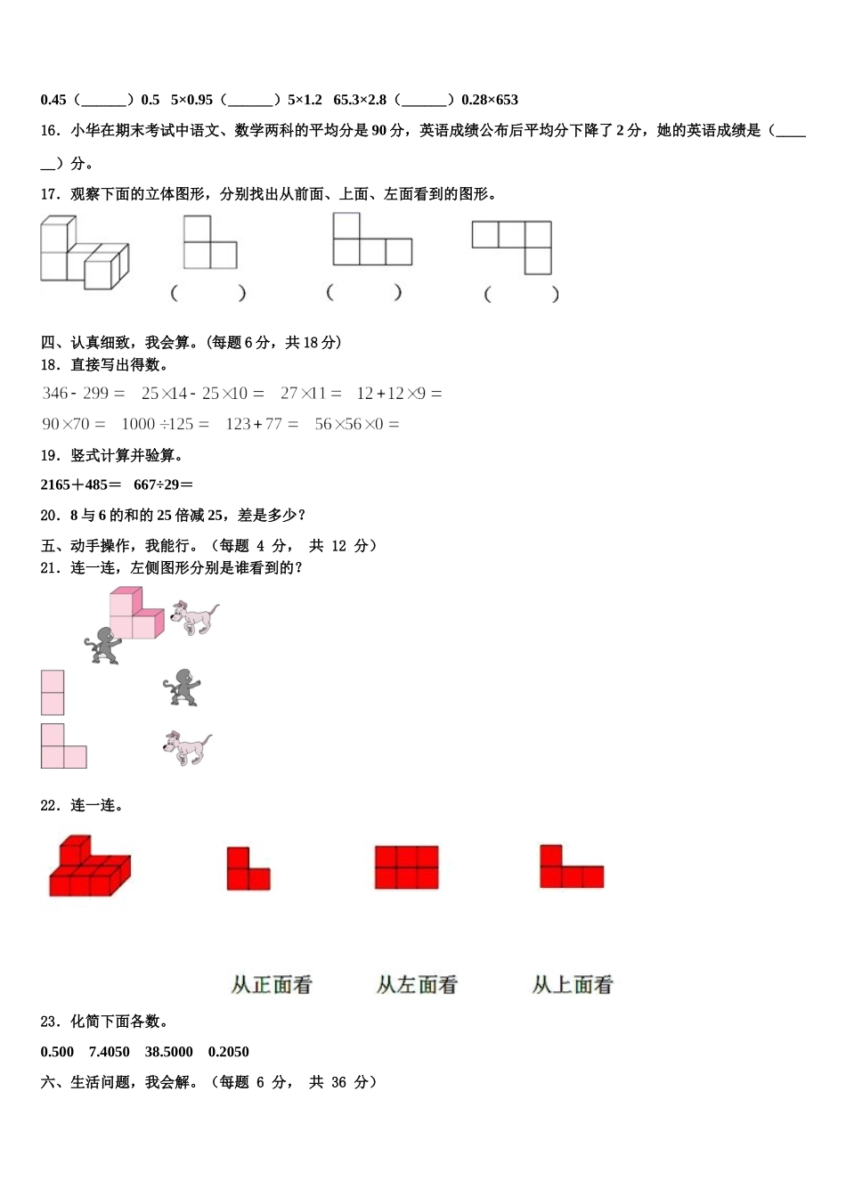 2025届南平市政和县数学四下期末质量检测试题含解析_第2页