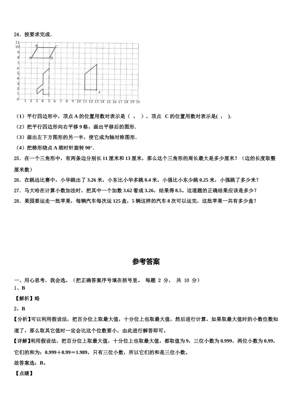 2025届南平市政和县数学四下期末质量检测试题含解析_第3页