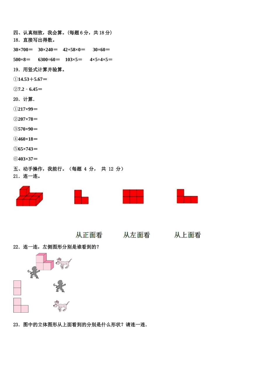 2025届福建省漳州市长泰县数学四年级第二学期期末教学质量检测模拟试题含解析_第2页