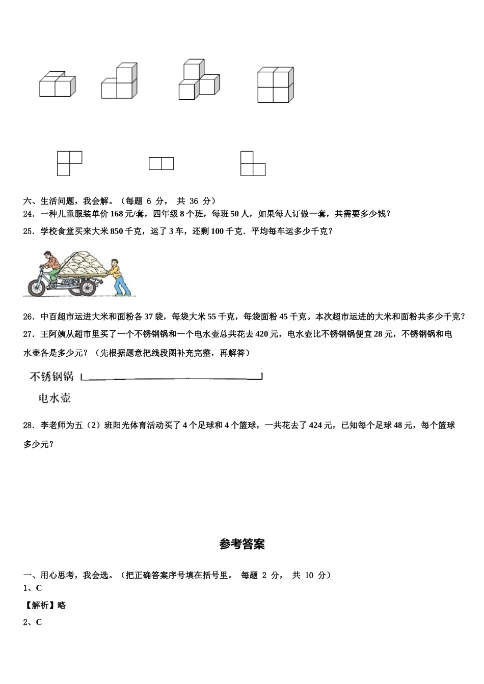 2025届福建省漳州市长泰县数学四年级第二学期期末教学质量检测模拟试题含解析_第3页