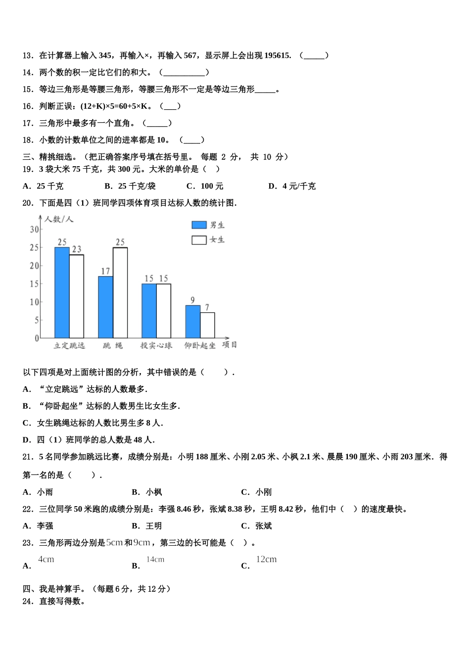 2025届福建省龙岩市长汀县数学四下期末达标测试试题含解析_第2页
