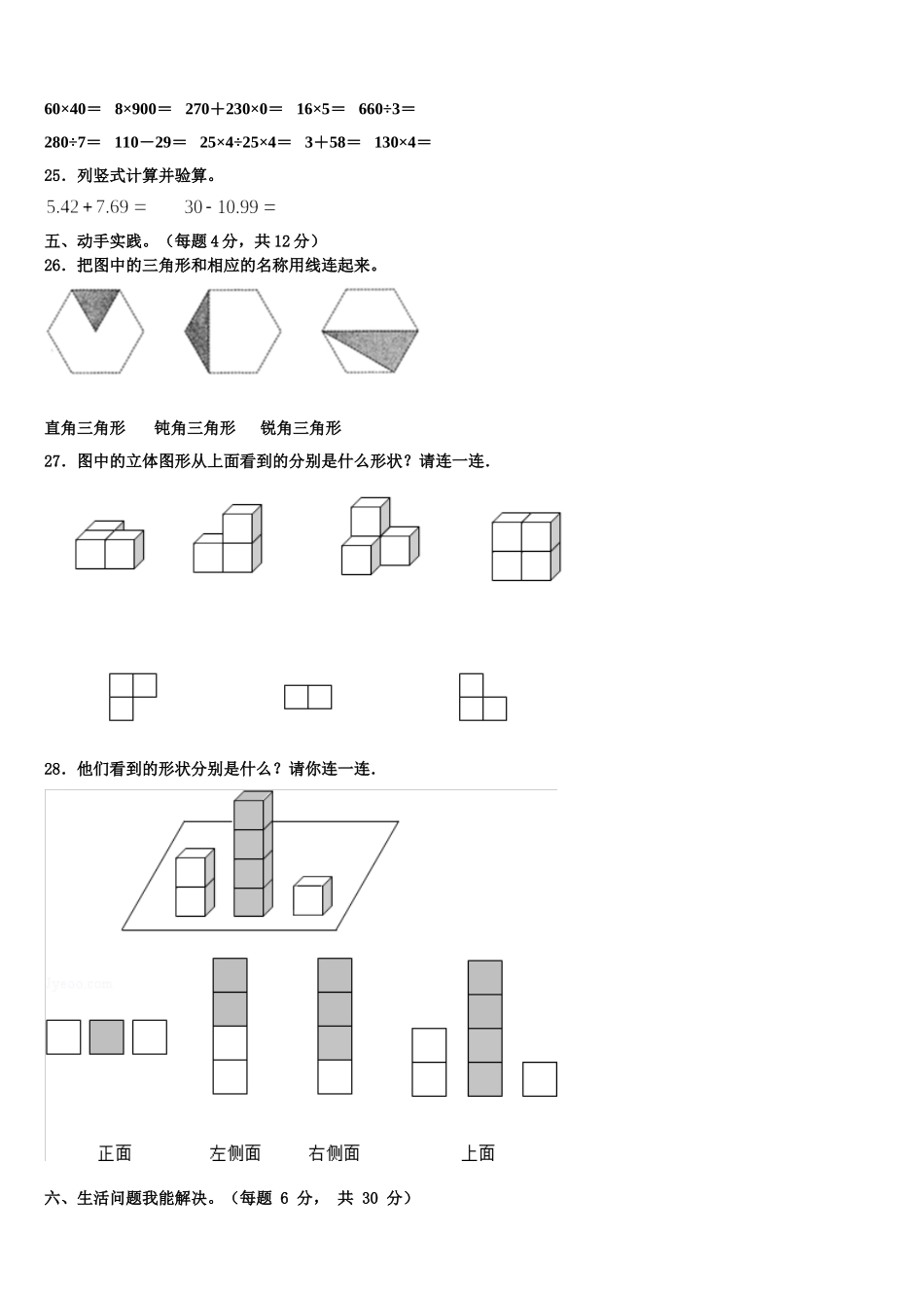 2025届福建省龙岩市长汀县数学四下期末达标测试试题含解析_第3页