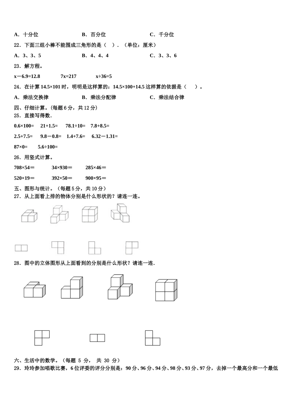 2025年福建省厦门市内林小学四下数学期末复习检测模拟试题含解析_第2页