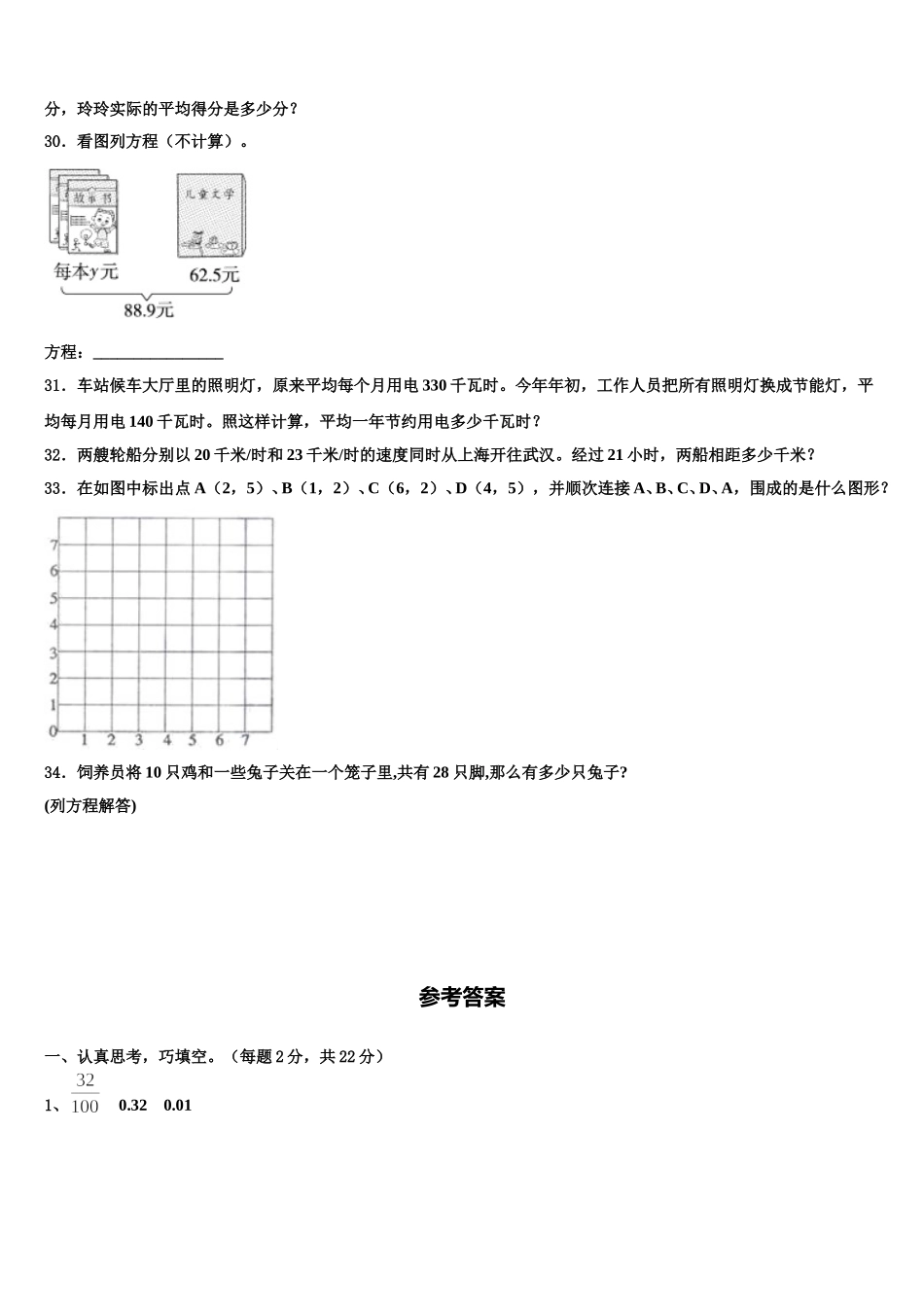 2025年福建省厦门市内林小学四下数学期末复习检测模拟试题含解析_第3页