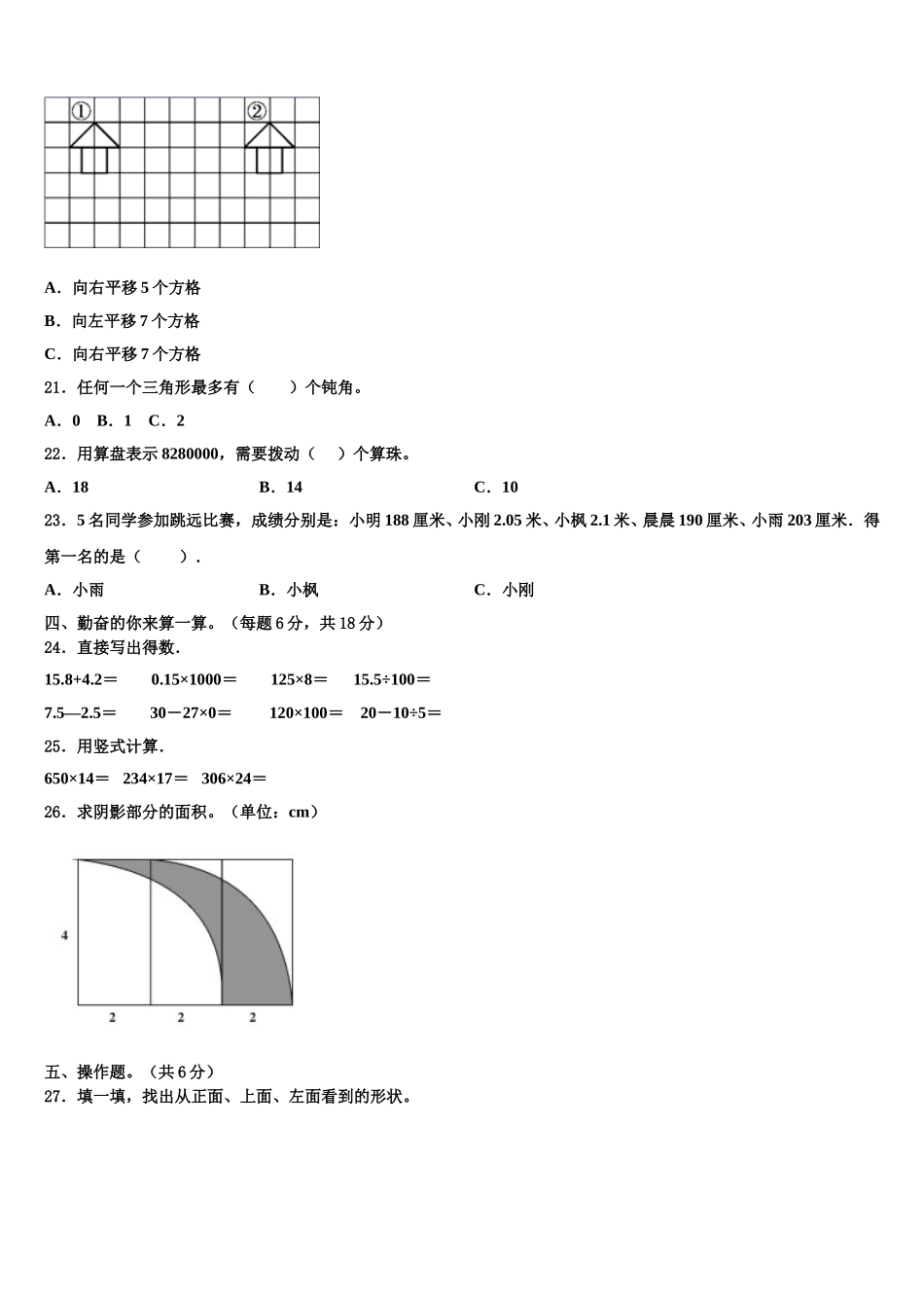 福建省南平市邵武市2024-2025学年四年级数学第二学期期末学业水平测试试题含解析_第2页