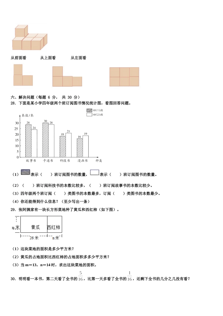 福建省南平市邵武市2024-2025学年四年级数学第二学期期末学业水平测试试题含解析_第3页