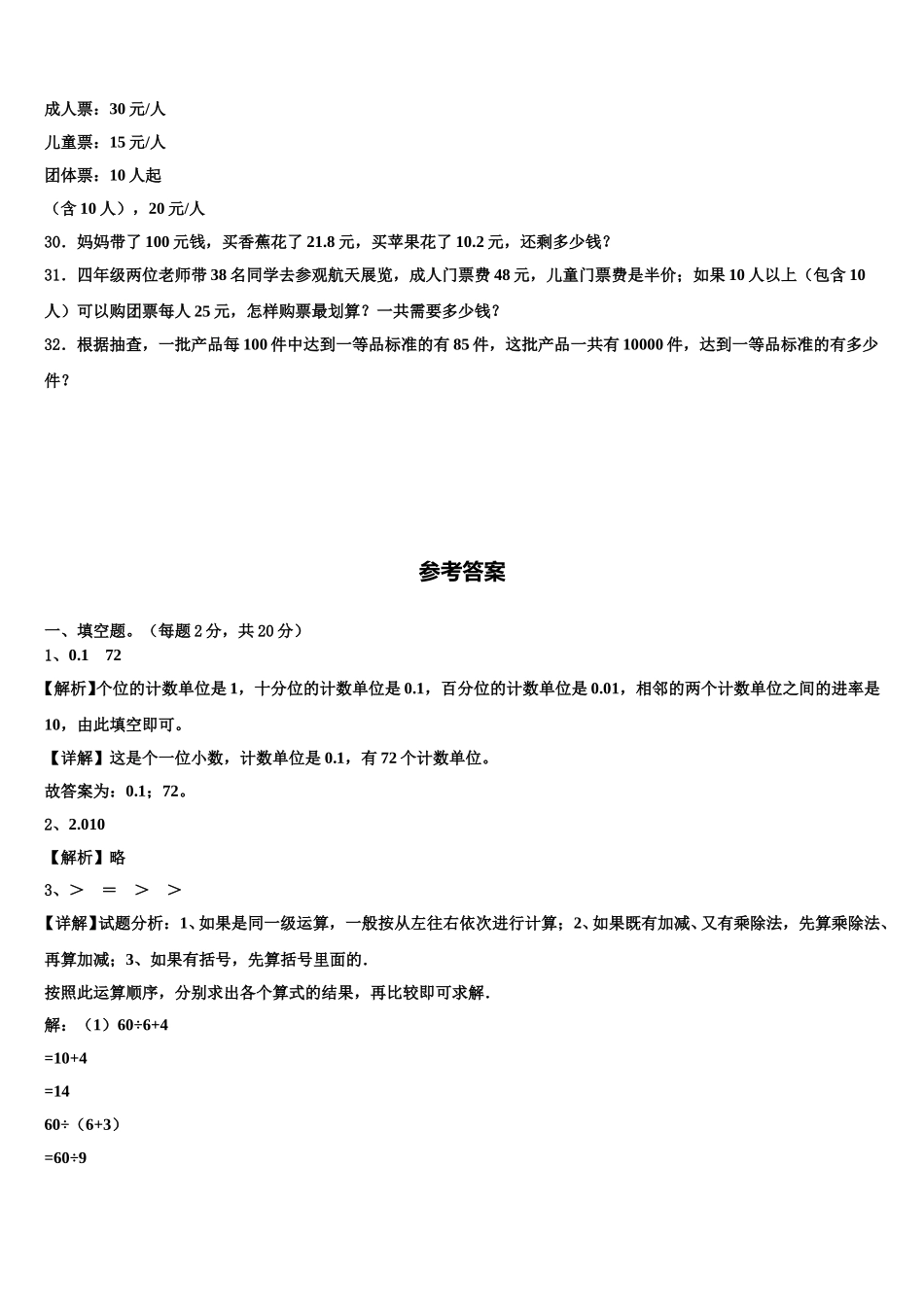 福建省泉州市丰泽区2024-2025学年四下数学期末检测模拟试题含解析_第3页