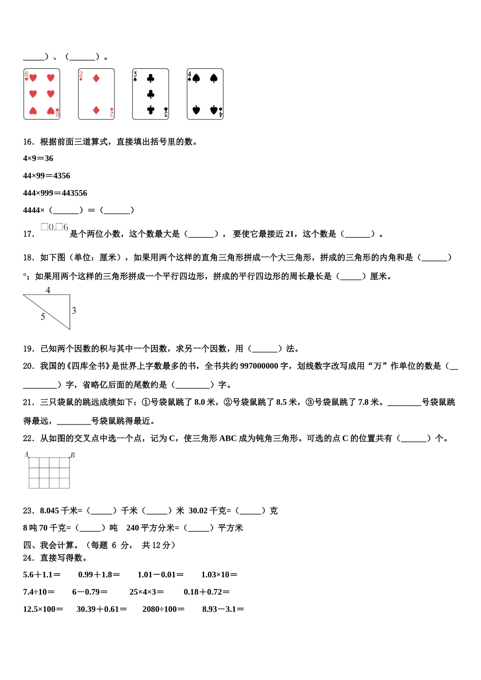 2025届福建省三明市尤溪县四年级数学第二学期期末复习检测试题含解析_第2页