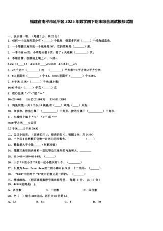 福建省南平市延平区2025年数学四下期末综合测试模拟试题含解析