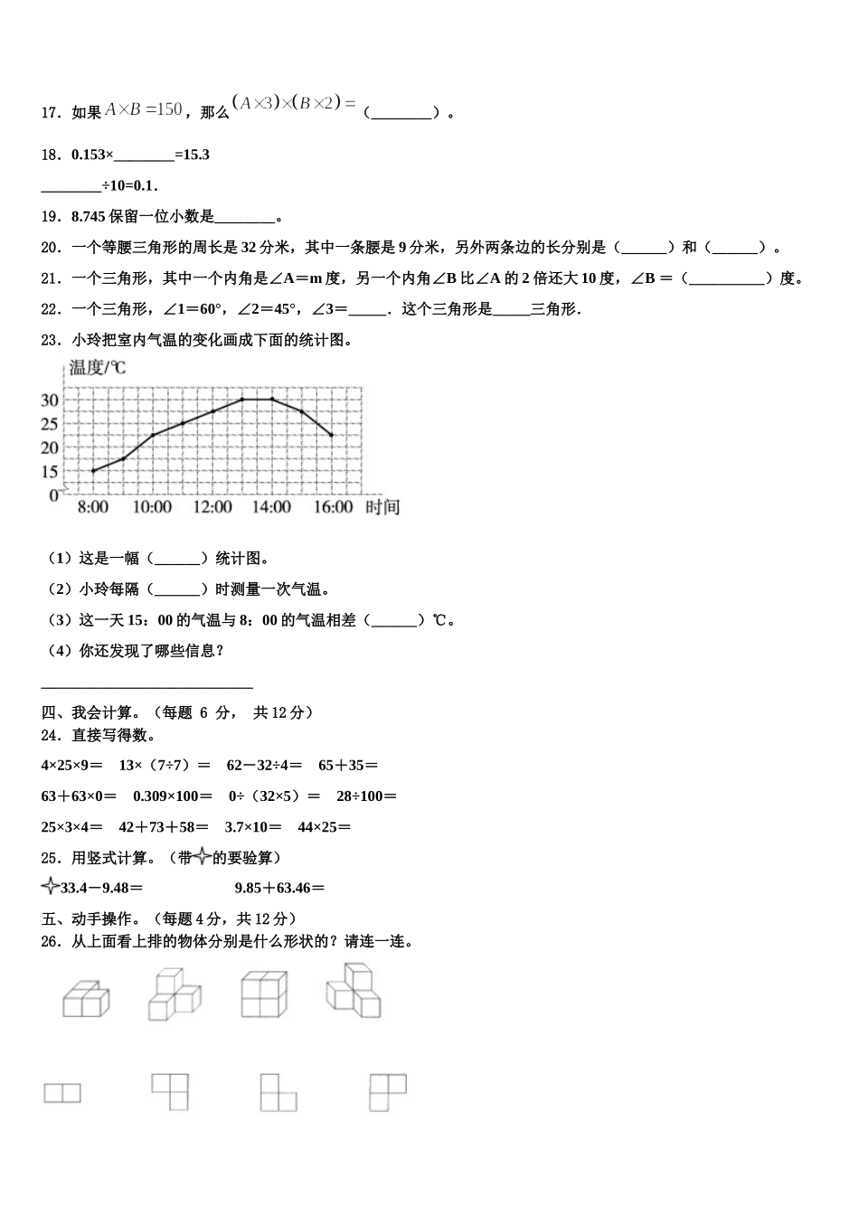 2025年三明市宁化县数学四下期末调研模拟试题含解析_第2页