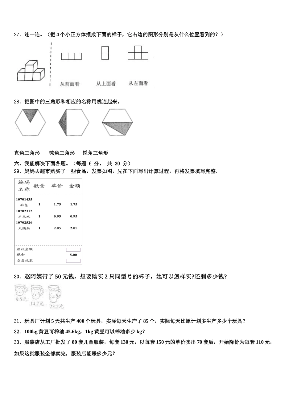 2025年三明市宁化县数学四下期末调研模拟试题含解析_第3页