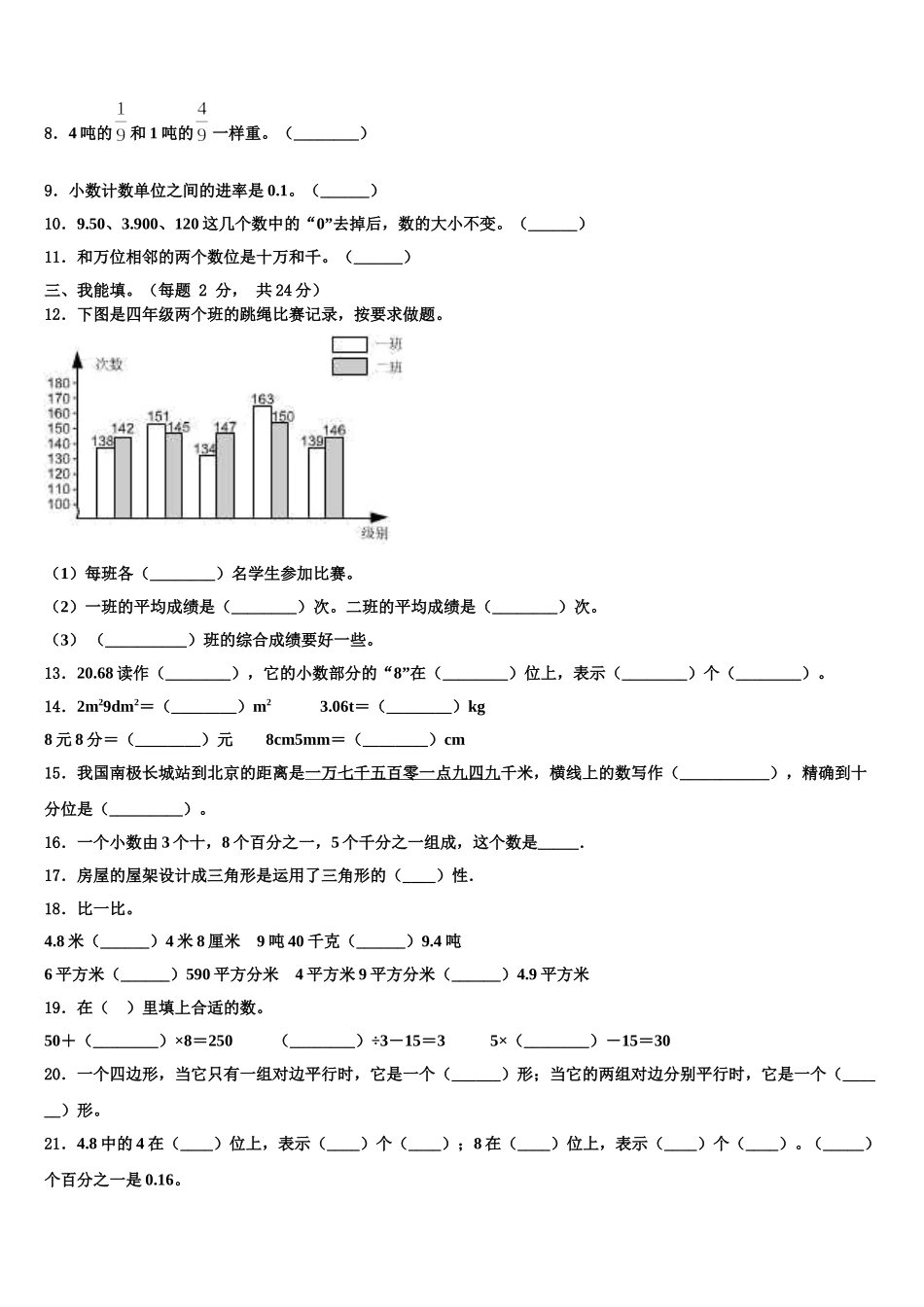 泉州市惠安县2024-2025学年四年级数学第二学期期末预测试题含解析_第2页