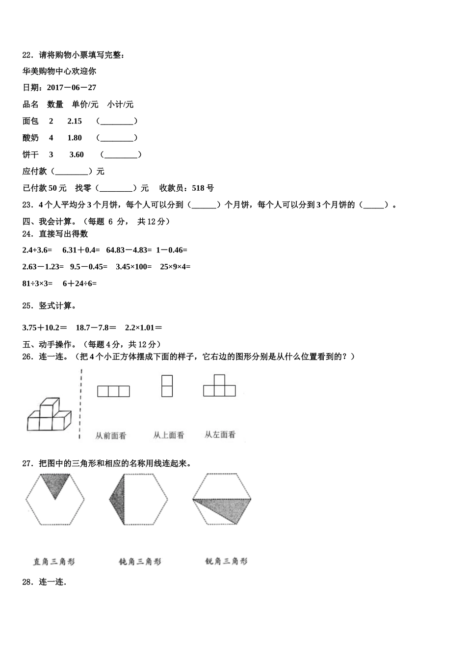 泉州市惠安县2024-2025学年四年级数学第二学期期末预测试题含解析_第3页