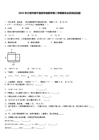 2025年三明市泰宁县四年级数学第二学期期末达标测试试题含解析