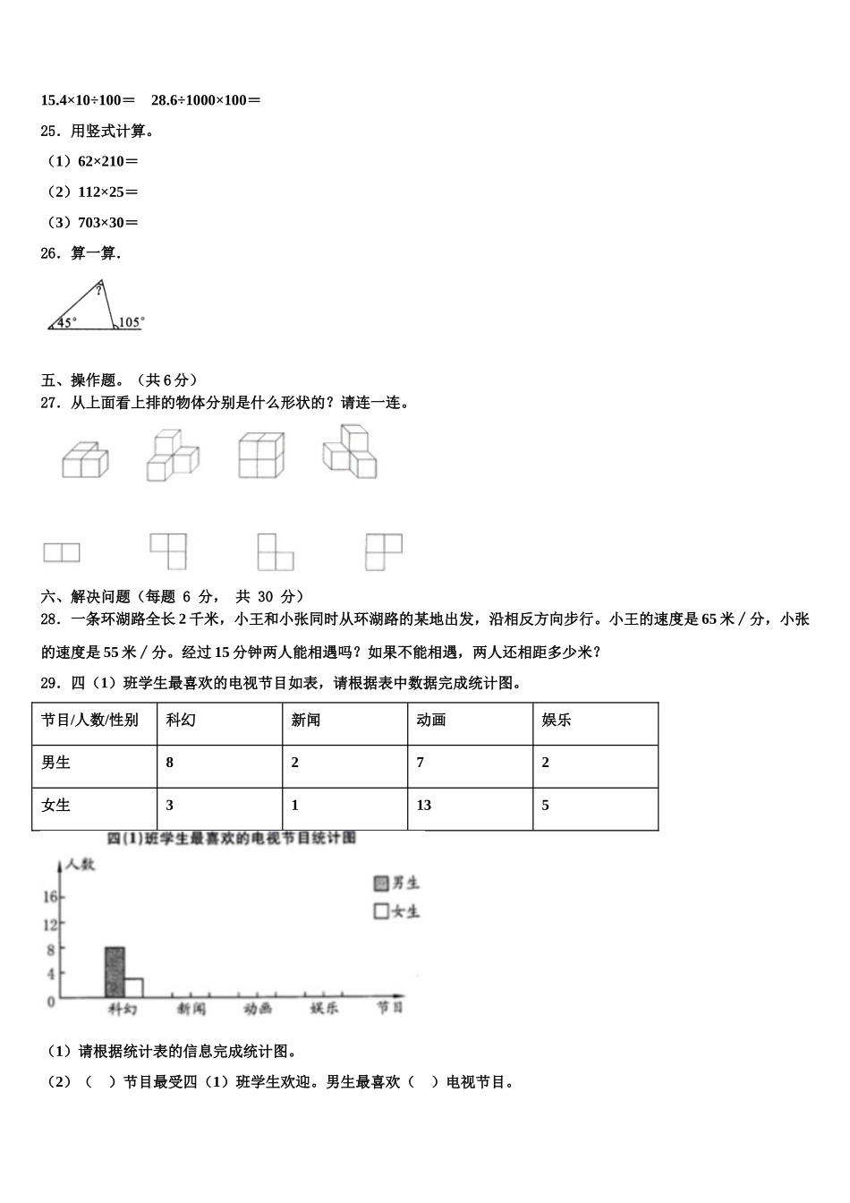 福建省福州市罗源县2025届数学四下期末复习检测试题含解析_第3页