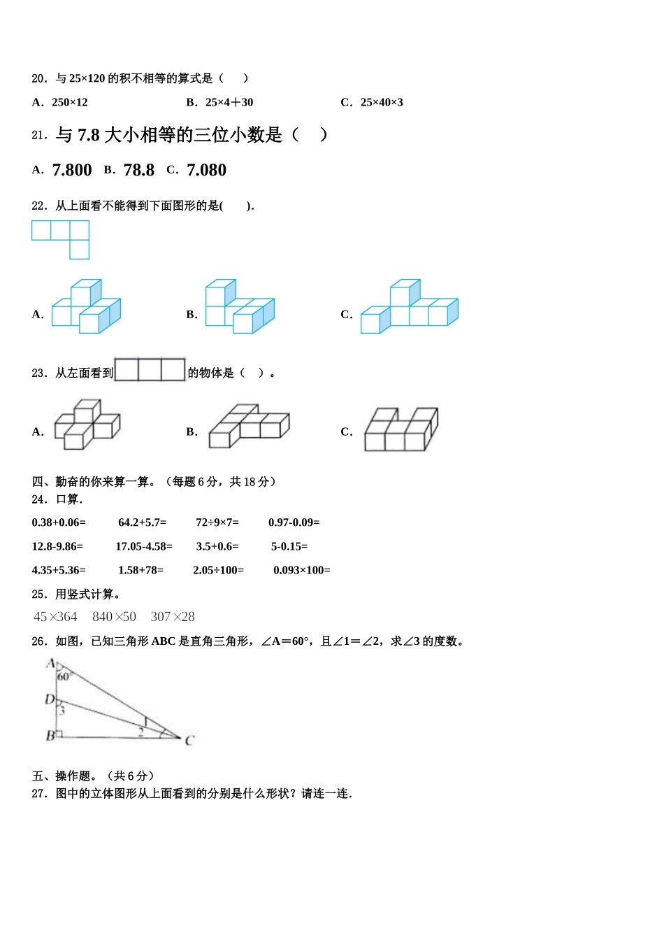 福州市台江区2025年数学四下期末监测模拟试题含解析_第2页