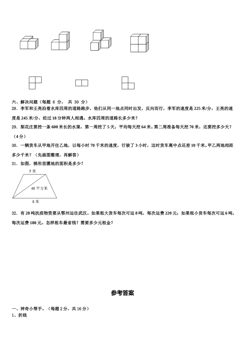 福州市台江区2025年数学四下期末监测模拟试题含解析_第3页