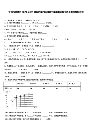 宁德市福鼎市2024-2025学年数学四年级第二学期期末学业质量监测模拟试题含解析