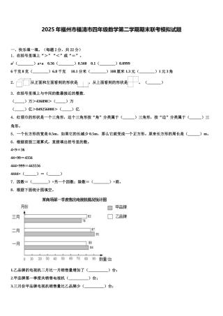 2025年福州市福清市四年级数学第二学期期末联考模拟试题含解析