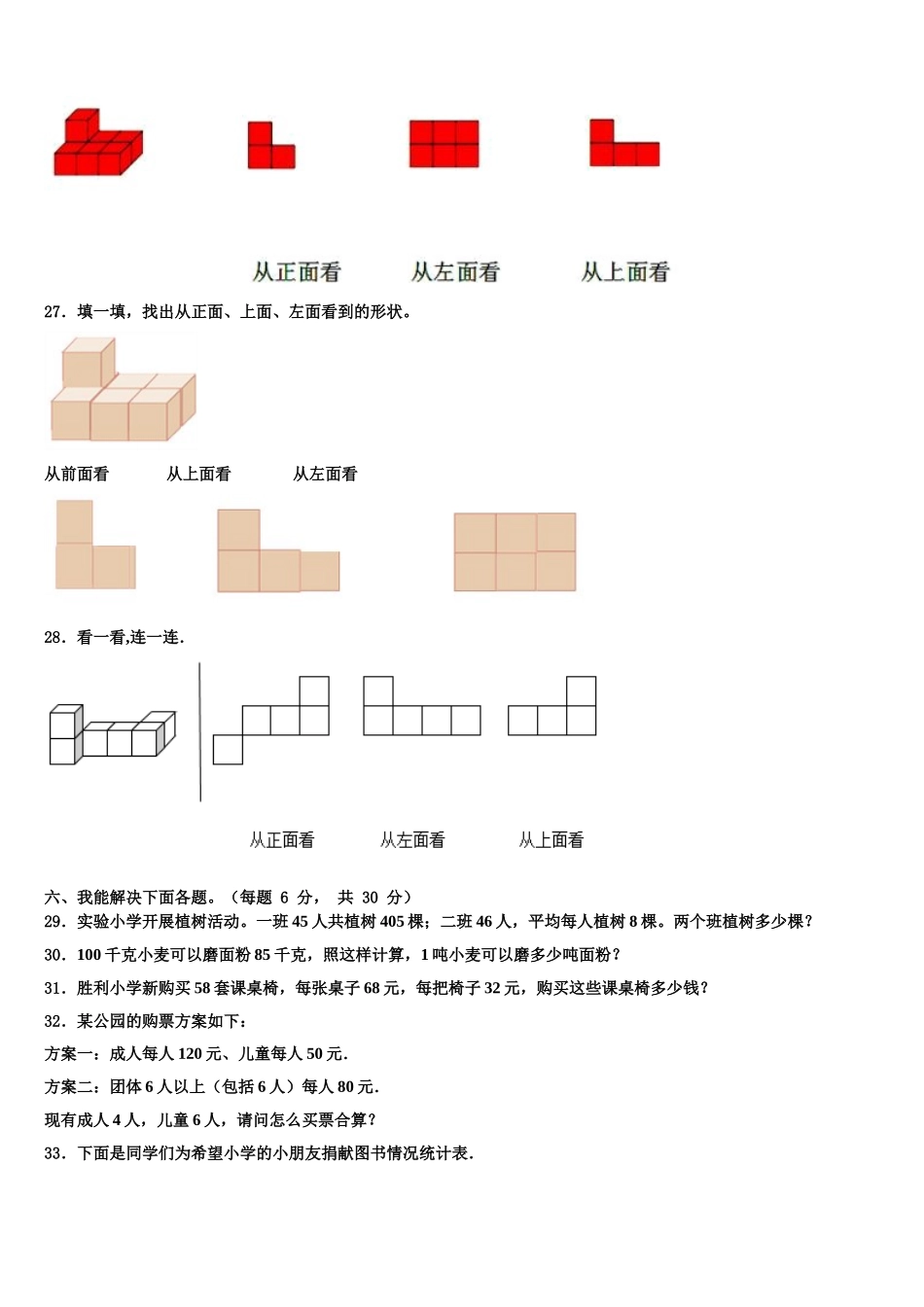 龙岩市长汀县2025届数学四年级第二学期期末综合测试模拟试题含解析_第3页