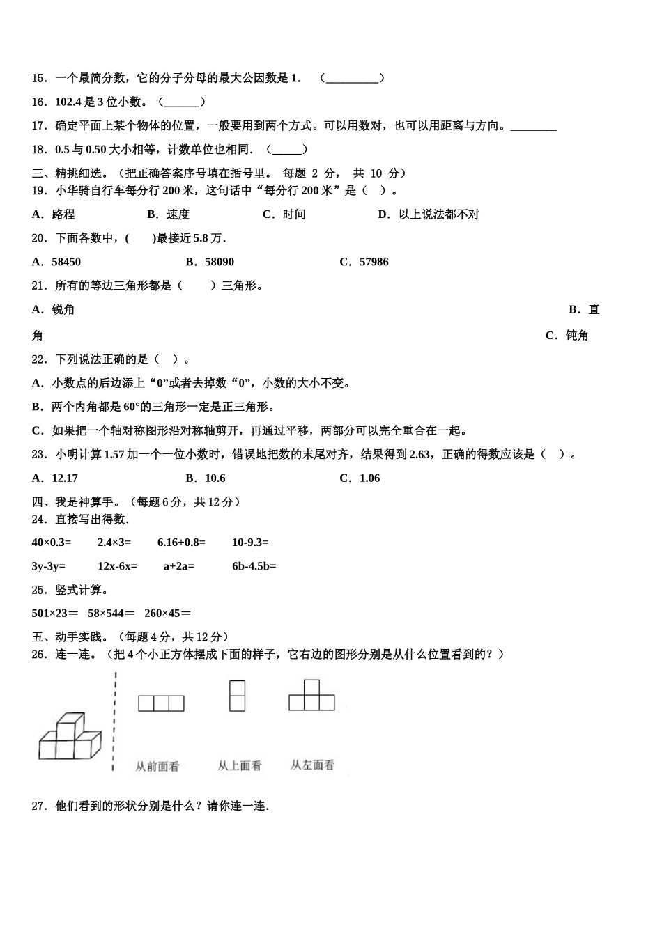 福建省厦门市内林小学2025年四下数学期末质量跟踪监视模拟试题含解析_第2页