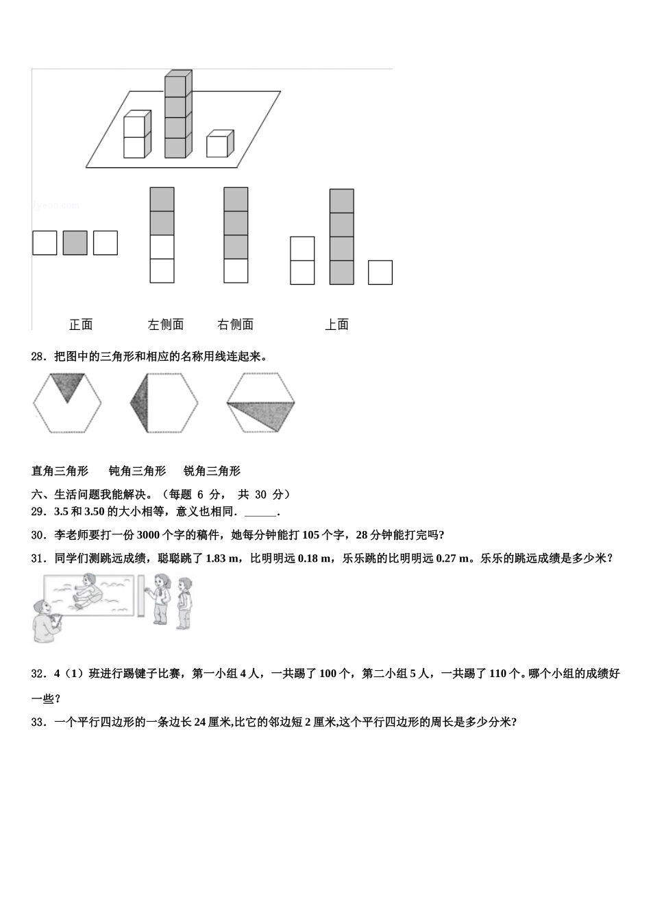 福建省厦门市内林小学2025年四下数学期末质量跟踪监视模拟试题含解析_第3页