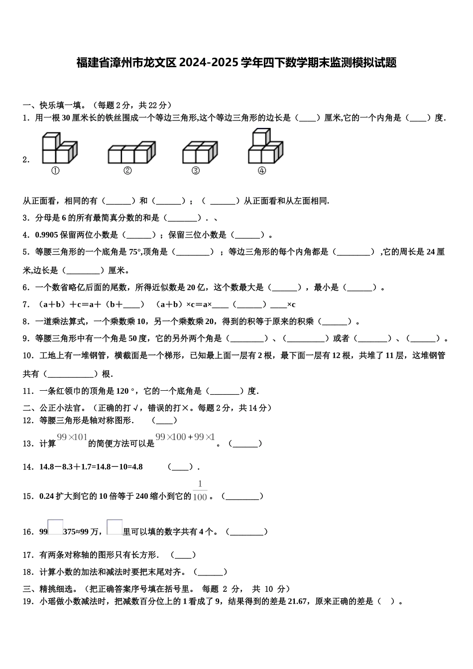 福建省漳州市龙文区2024-2025学年四下数学期末监测模拟试题含解析_第1页