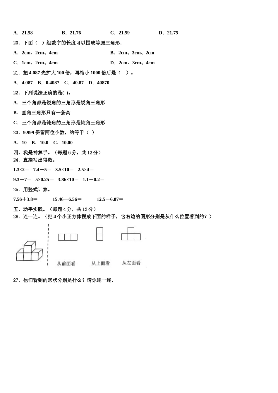福建省漳州市龙文区2024-2025学年四下数学期末监测模拟试题含解析_第2页