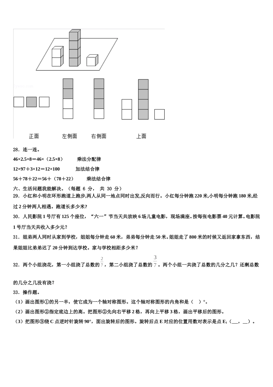 福建省漳州市龙文区2024-2025学年四下数学期末监测模拟试题含解析_第3页