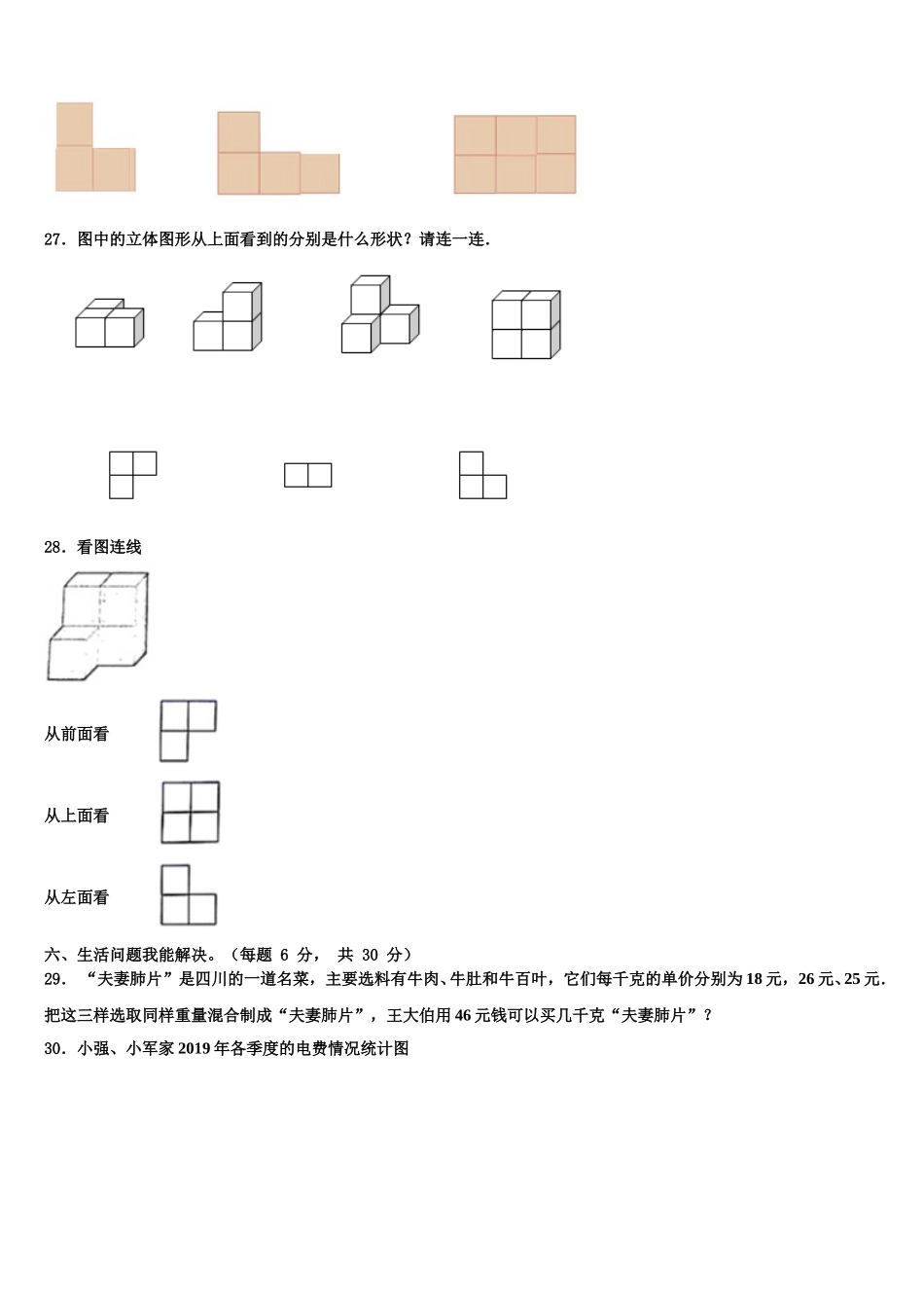 2025届福建省龙岩市漳平市四年级数学第二学期期末教学质量检测模拟试题含解析_第3页