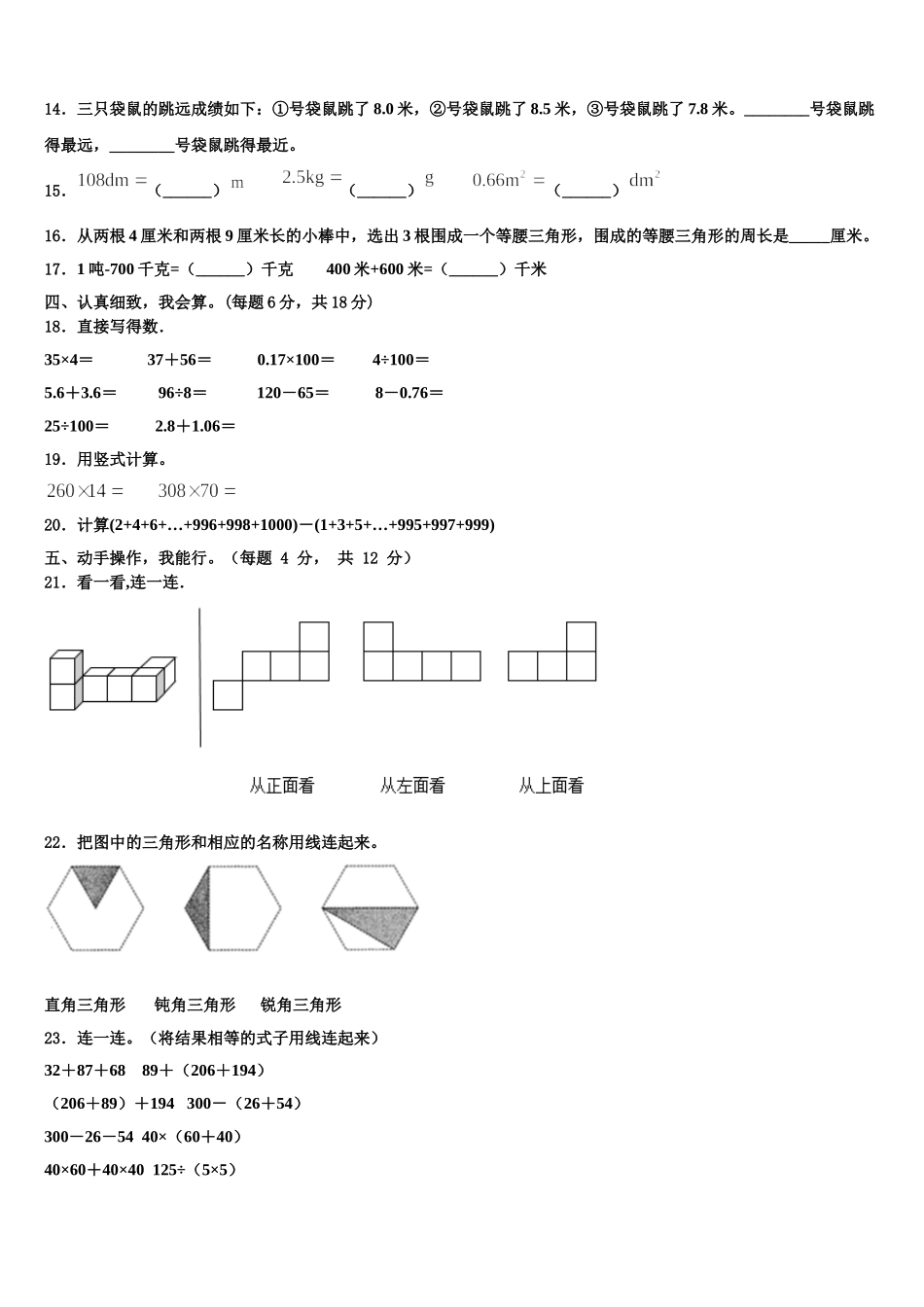 2025年福建省三明市建宁县四年级数学第二学期期末质量跟踪监视试题含解析_第2页
