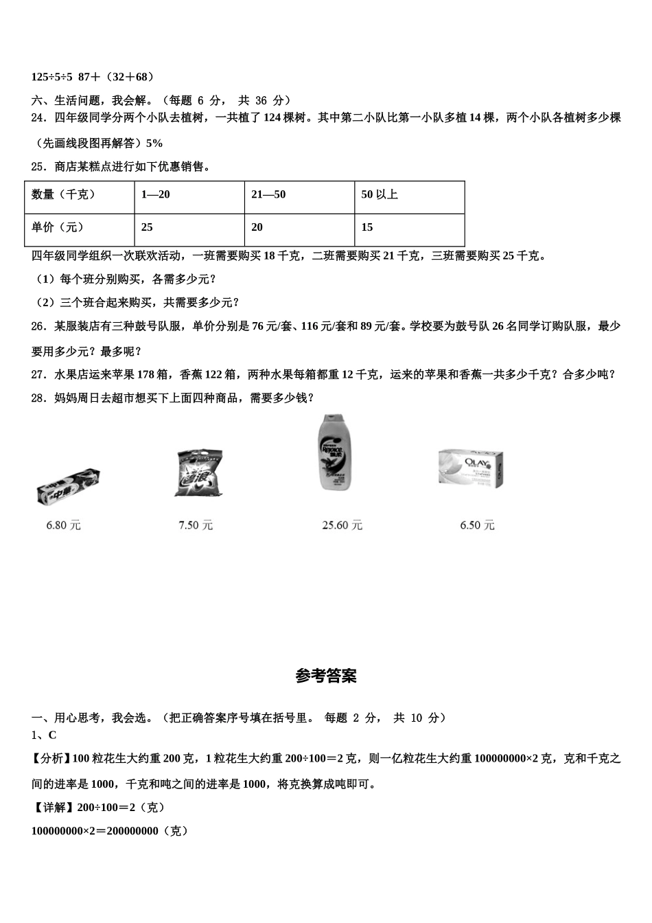 2025年福建省三明市建宁县四年级数学第二学期期末质量跟踪监视试题含解析_第3页