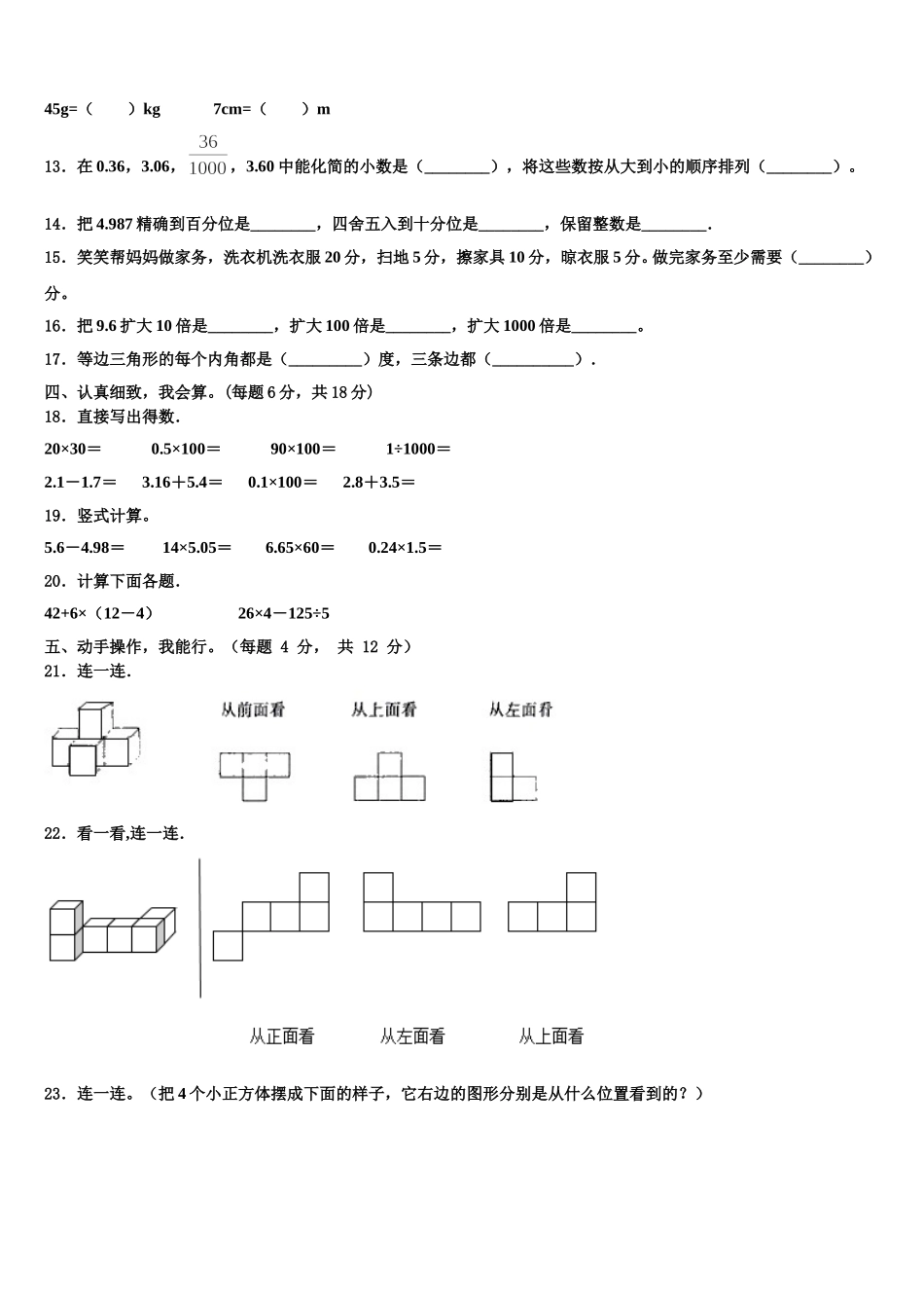 莆田市城厢区2025届数学四年级第二学期期末调研模拟试题含解析_第2页