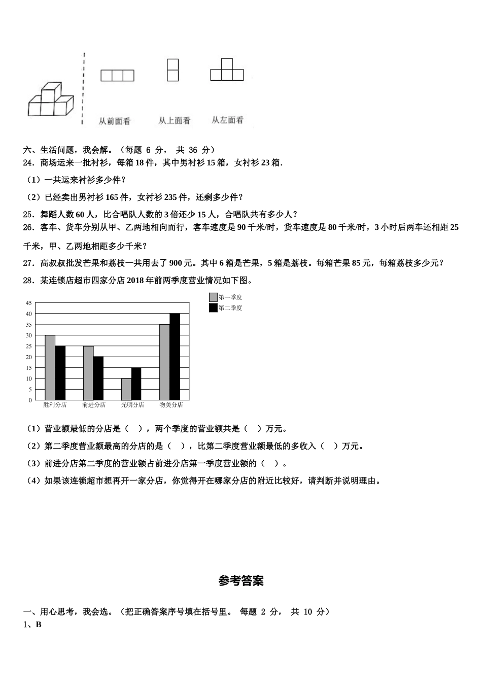 莆田市城厢区2025届数学四年级第二学期期末调研模拟试题含解析_第3页