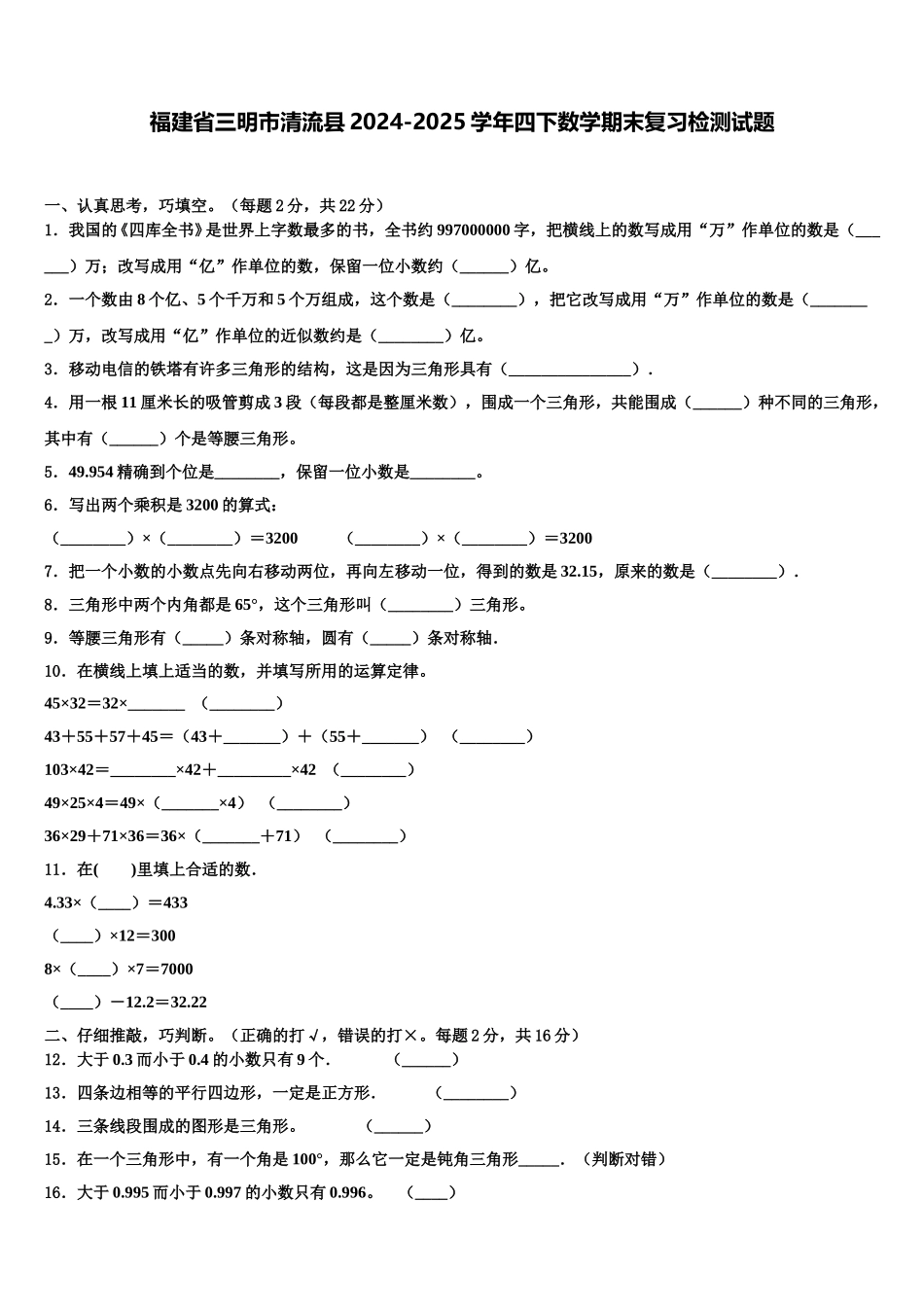 福建省三明市清流县2024-2025学年四下数学期末复习检测试题含解析_第1页