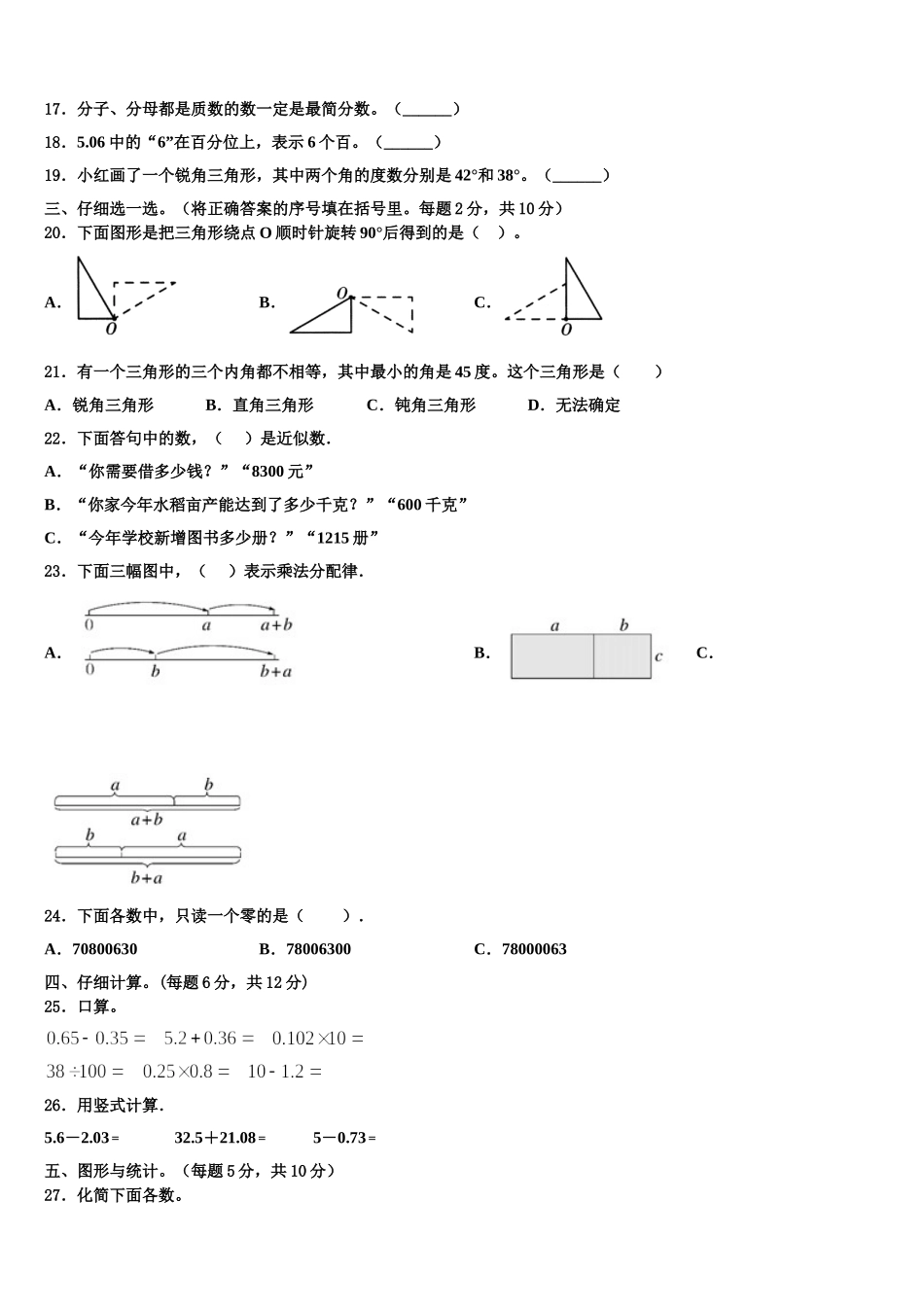 福建省三明市清流县2024-2025学年四下数学期末复习检测试题含解析_第2页