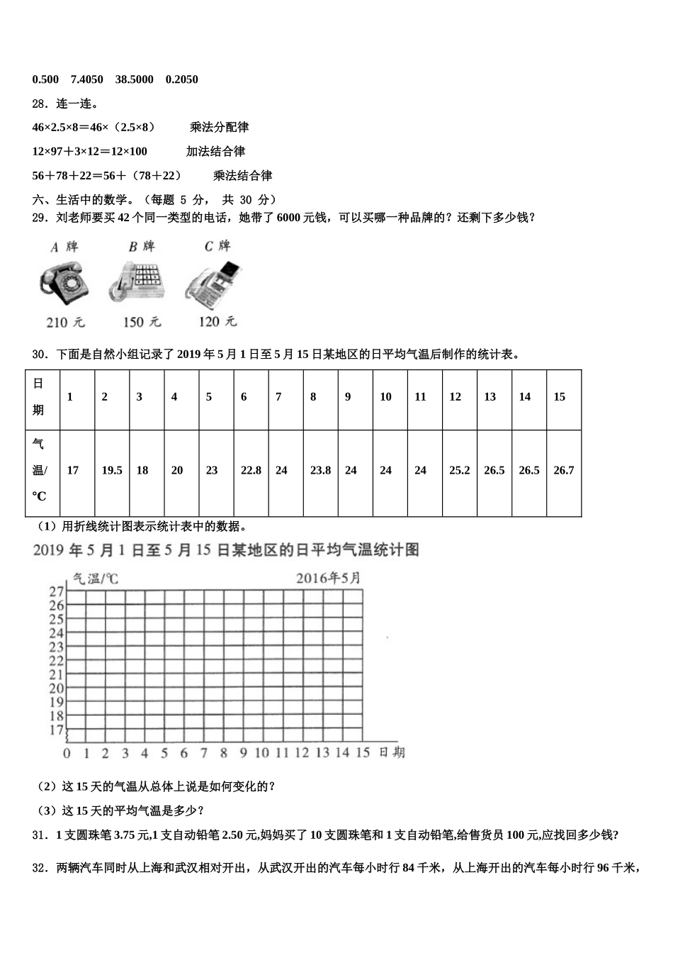 福建省三明市清流县2024-2025学年四下数学期末复习检测试题含解析_第3页