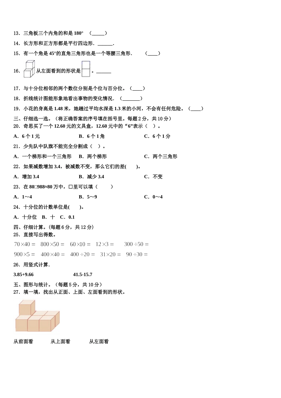 福建省厦门市思明区2025年四年级数学第二学期期末调研模拟试题含解析_第2页