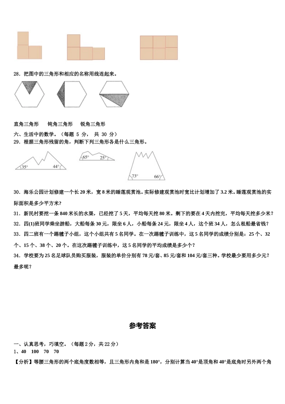 福建省厦门市思明区2025年四年级数学第二学期期末调研模拟试题含解析_第3页