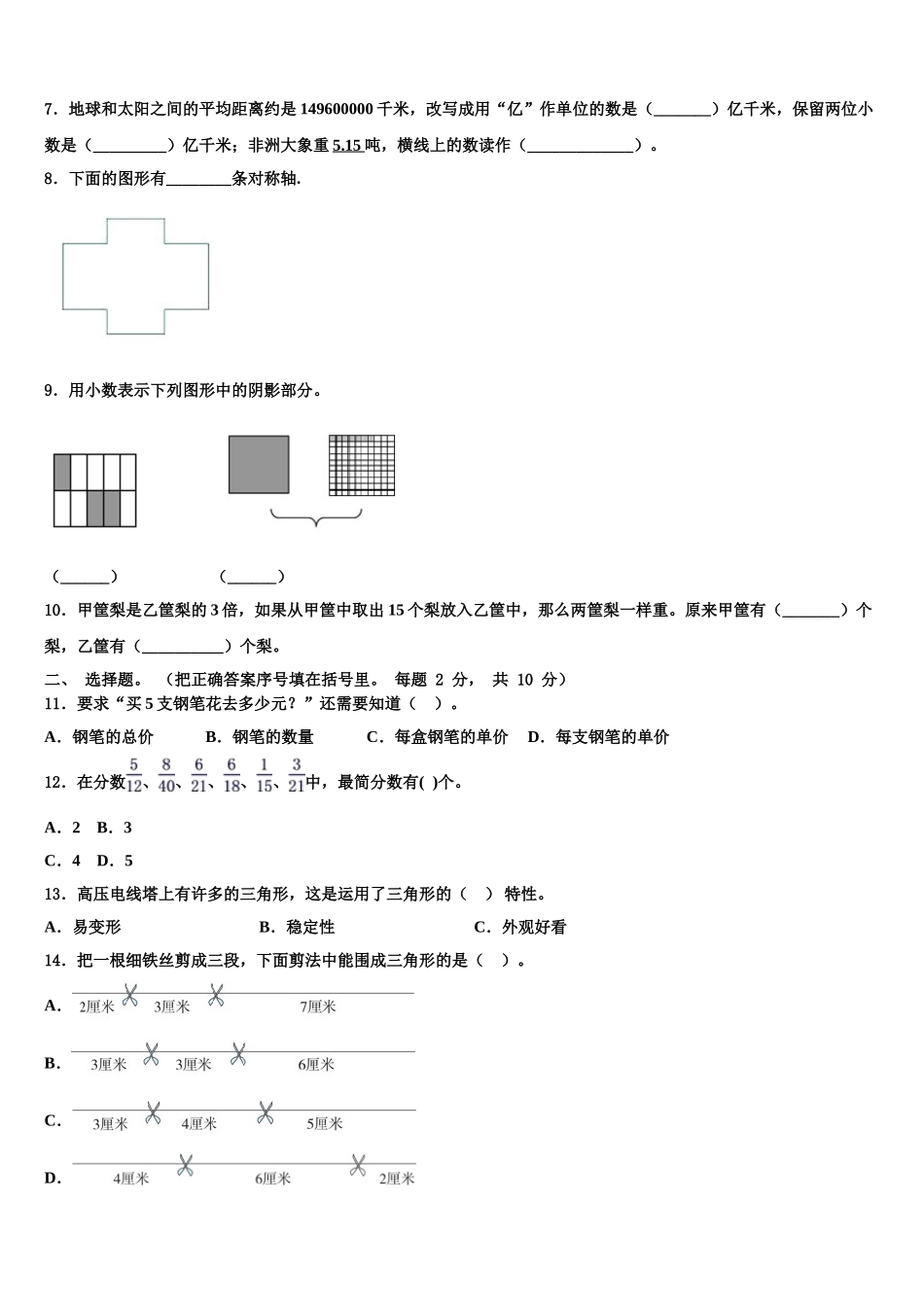 福建省南平市顺昌县2025年四年级数学第二学期期末联考试题含解析_第2页