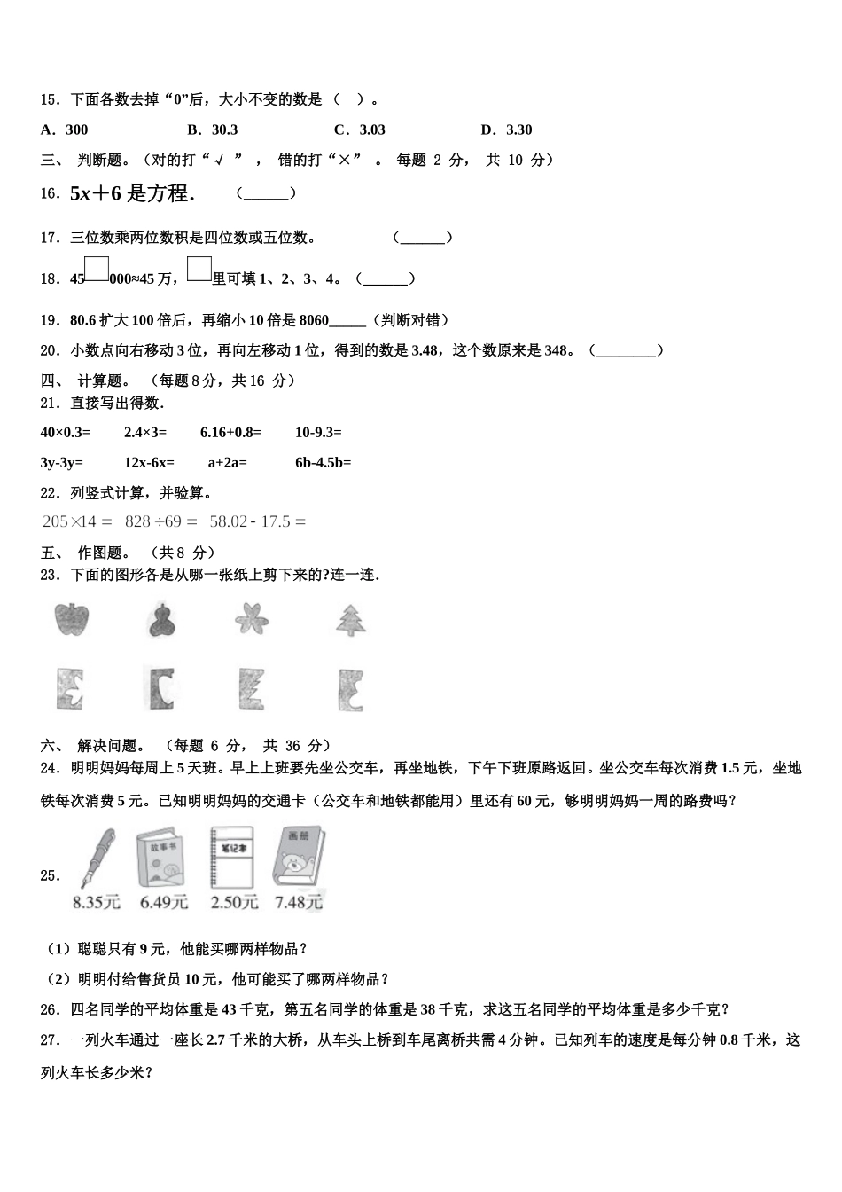 福建省南平市顺昌县2025年四年级数学第二学期期末联考试题含解析_第3页