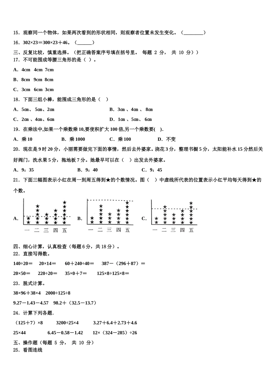 2025届福建省福州市台江区四下数学期末质量跟踪监视试题含解析_第2页