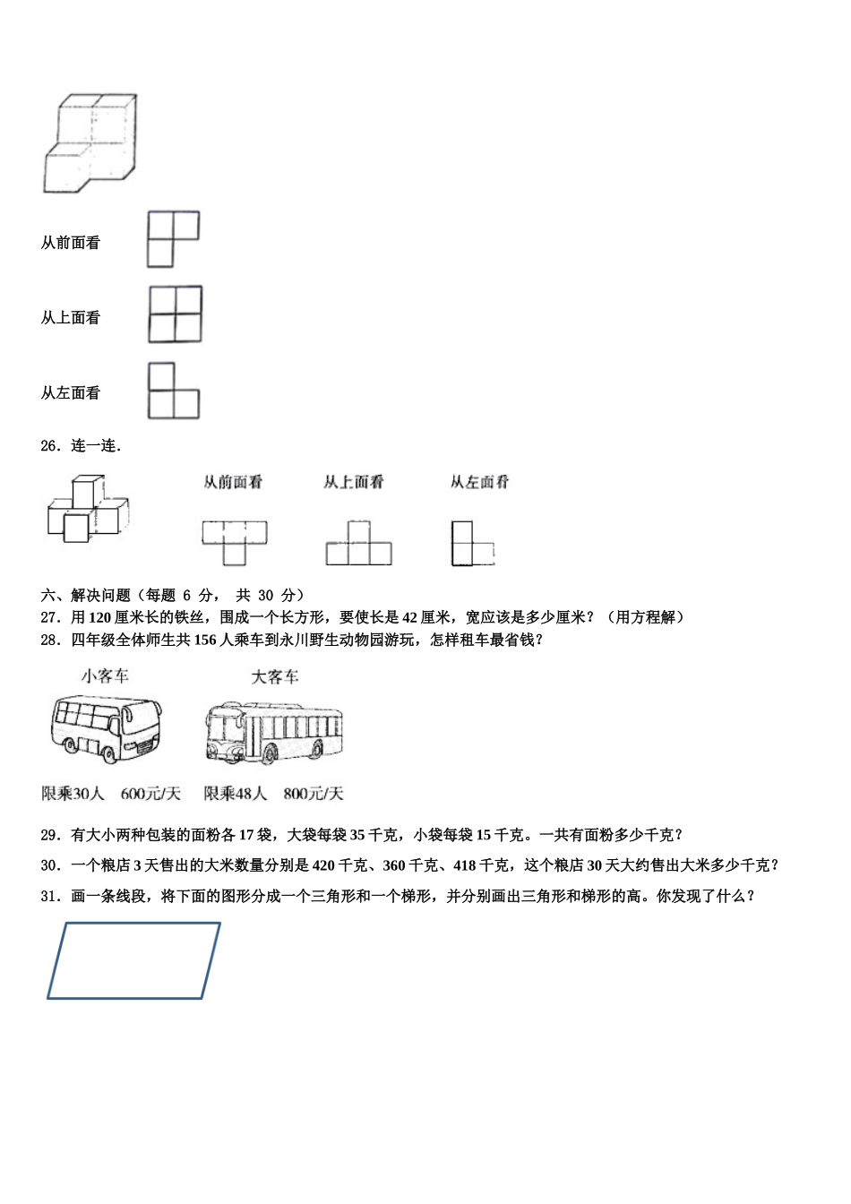 2025届福建省福州市台江区四下数学期末质量跟踪监视试题含解析_第3页