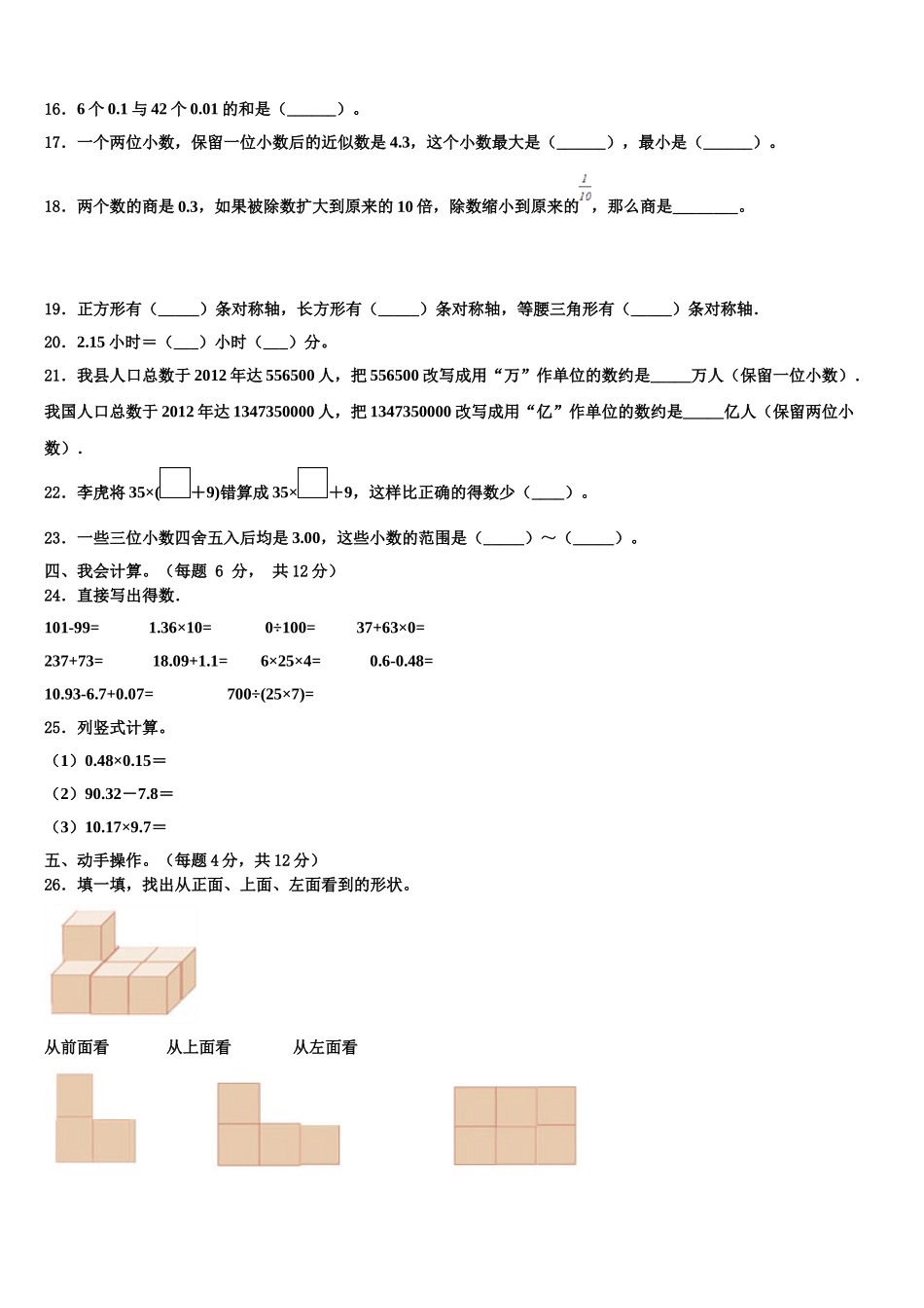 2024-2025学年南平市邵武市四下数学期末考试模拟试题含解析_第2页