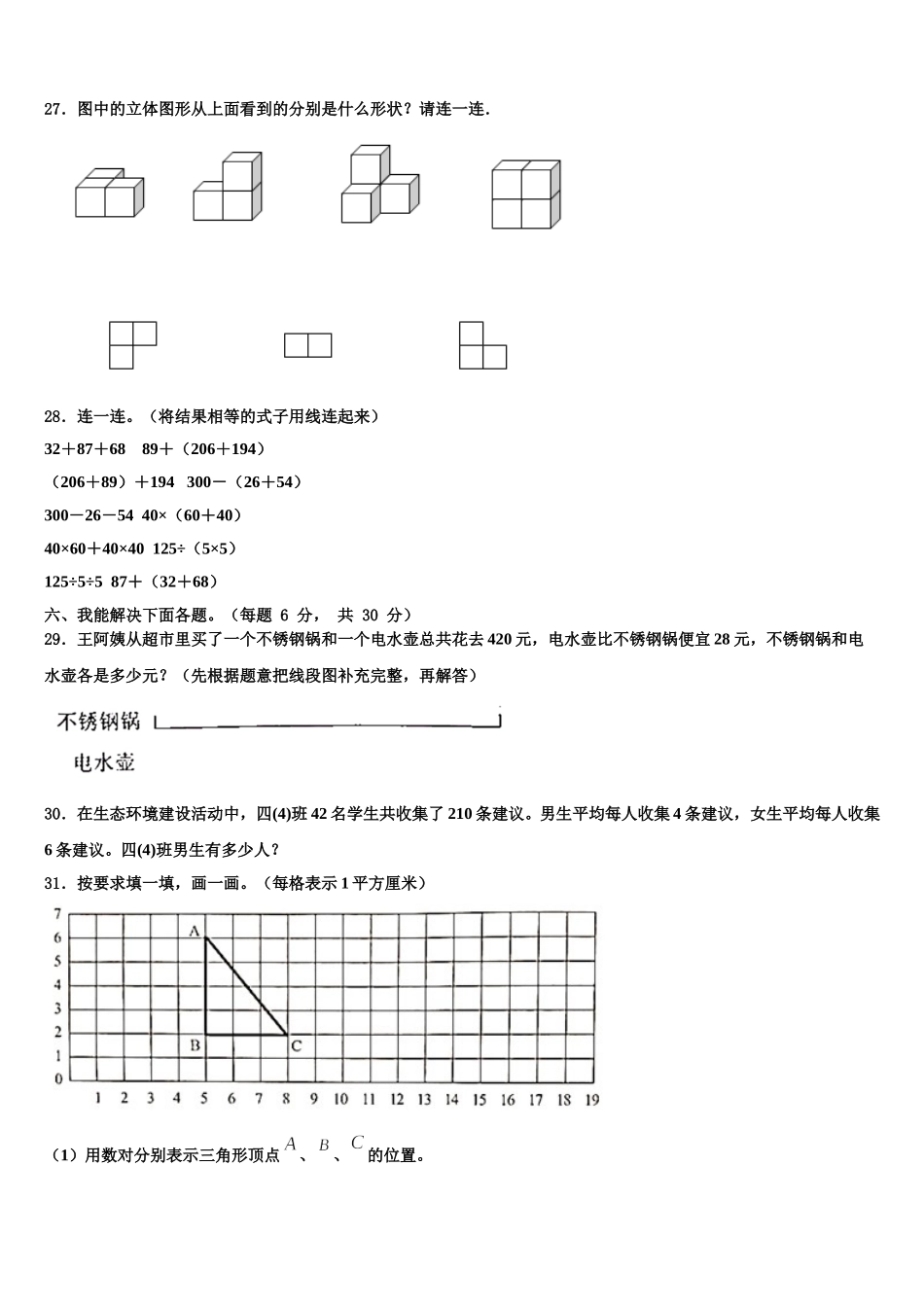2024-2025学年南平市邵武市四下数学期末考试模拟试题含解析_第3页