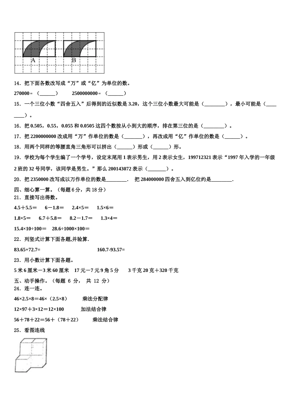 2025届南平市光泽县数学四下期末考试试题含解析_第2页