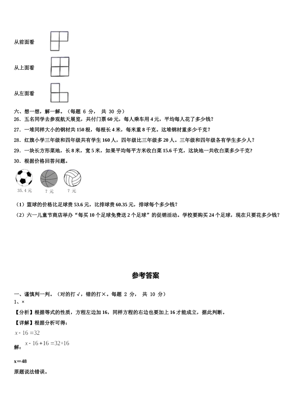 2025届南平市光泽县数学四下期末考试试题含解析_第3页