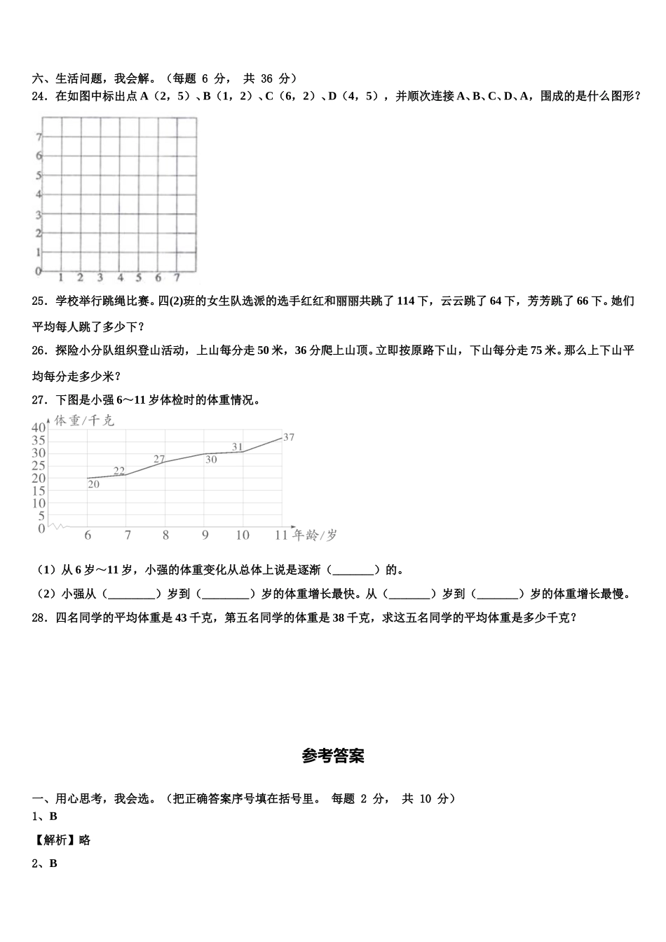 2024-2025学年福建省漳州实小教育集团数学四下期末复习检测模拟试题含解析_第3页