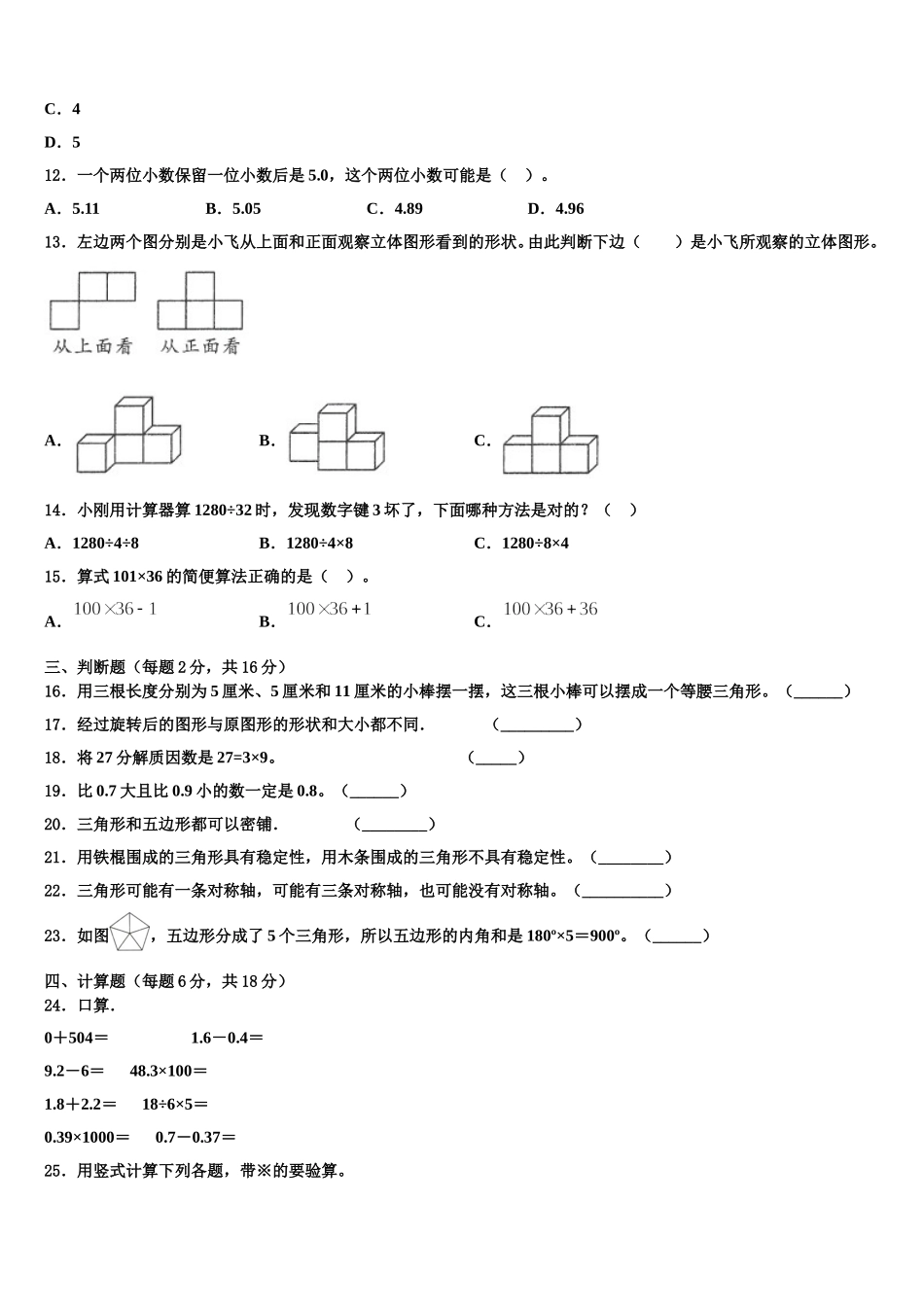 福建省三明市清流县2025年四下数学期末学业质量监测模拟试题含解析_第2页